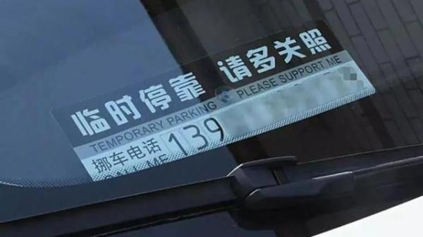 老瓶装“新酒”,“挪车”变裸聊! 老瓶装“新酒”,“挪车”变裸聊!