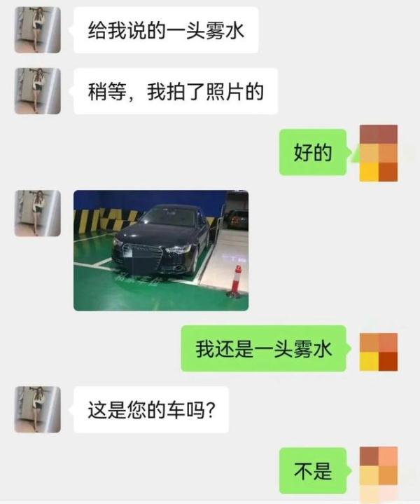 老瓶装“新酒”,“挪车”变裸聊! 老瓶装“新酒”,“挪车”变裸聊!