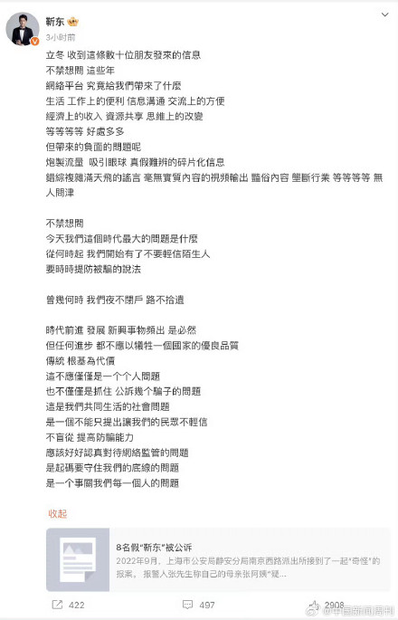 靳东再回应假靳东事件 守住底线，事关每一个人