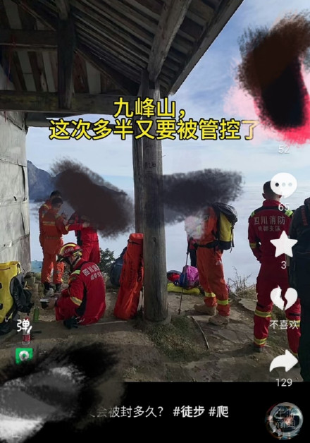 成都彭州九峰山多名驴友失联，当地正展开救援