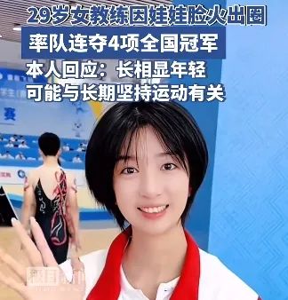 这张娃娃脸火出圈!带队拿下4块金牌,又美又飒 这张娃娃脸火出圈!带队拿下4块金牌,又美又飒