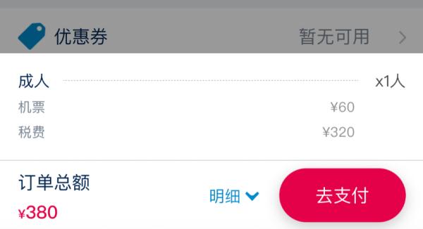 北京飞成都仅需60元？航司回应：全部有效，可正常使用！