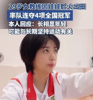 这张娃娃脸火出圈!带队拿下4块金牌,又美又飒 这张娃娃脸火出圈!带队拿下4块金牌,又美又飒