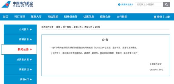 北京飞成都仅需60元？航司回应：全部有效，可正常使用！