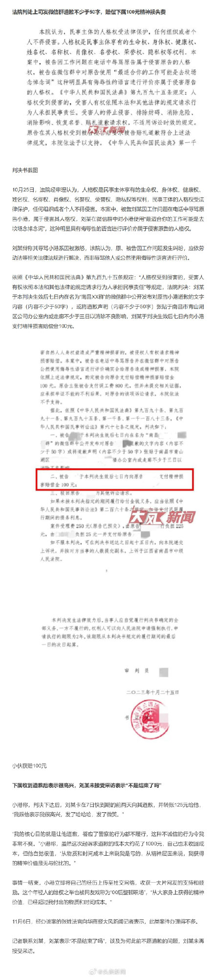 00后被领导辱骂后起诉获赔100元，获法院支持