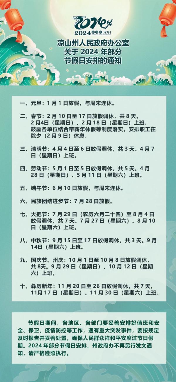 放假通知！这里多休16天！