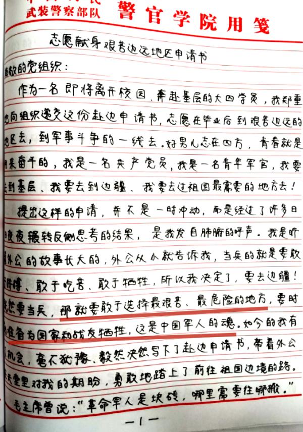 毕业仅一年，00后少尉排长牺牲在边关……