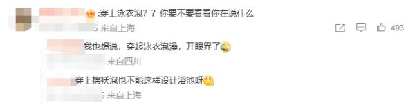 女住客酒店泡澡，竹帘竟形同虚设！酒店回应后，网友炸锅