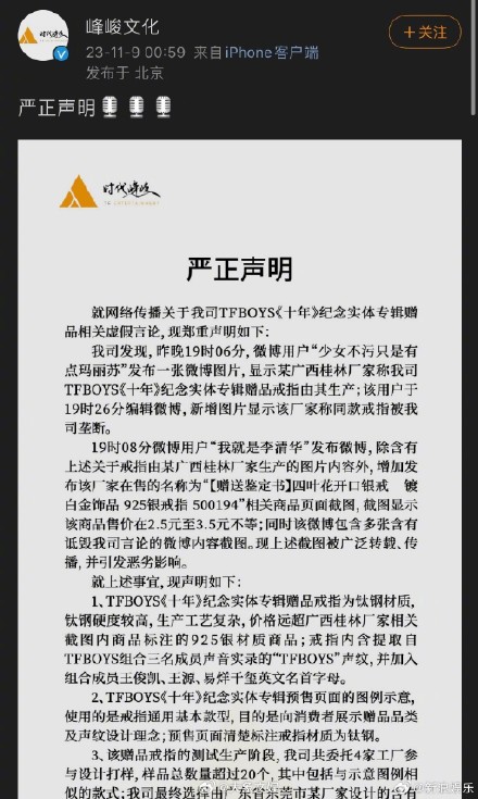 时代峰峻回应tfboys十周年戒指事件：不存在敷衍粉丝欺诈消费者