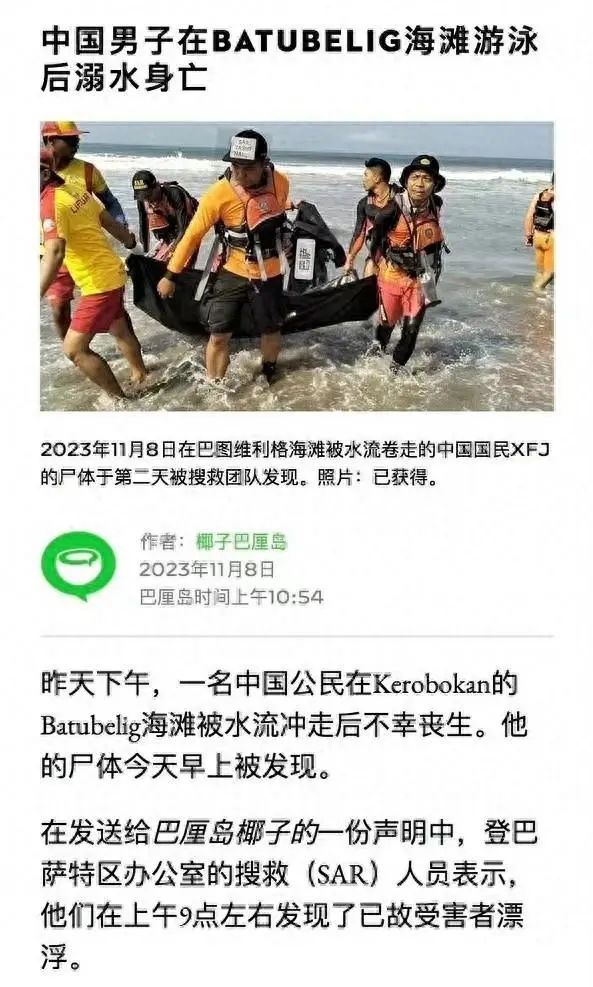 网红仲尼巴厘岛溺亡！搜救现场妻子掩面哭泣