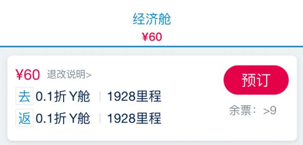 北京飞成都仅需60元？航司回应：全部有效，可正常使用！