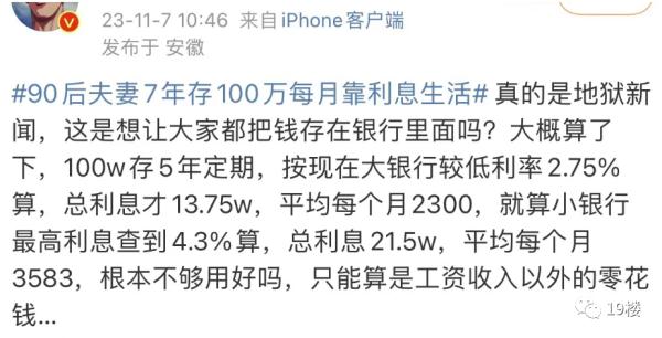 冲上热搜!90后夫妻7年存100万,靠利息生活? 冲上热搜!90后夫妻7年存100万,靠利息生活?