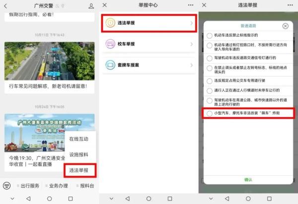 可微信举报！广州交警：严查这类违法行为