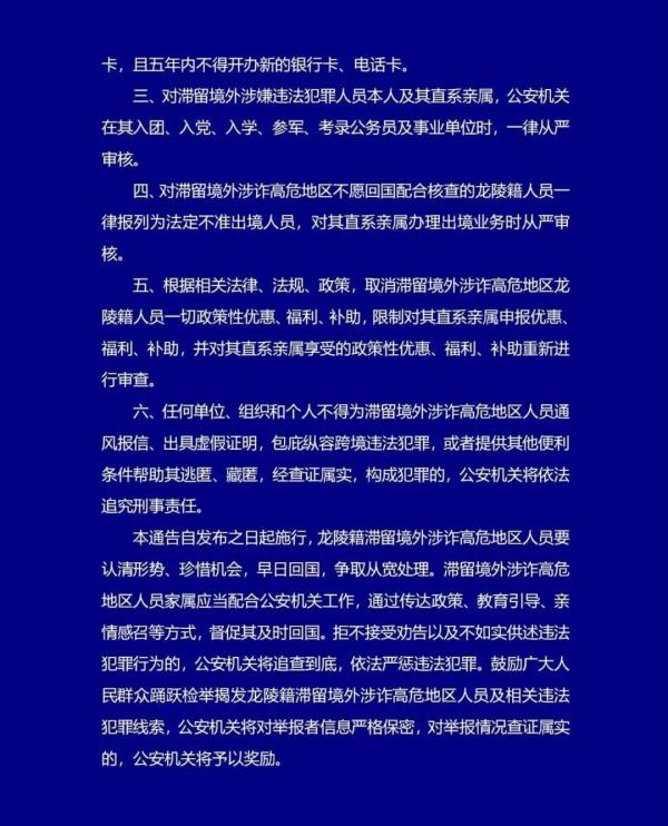 通告!李曾华、陈世斌、周耘欧、王成、冯祖芳……限期回国! 通告!李曾华、陈世斌、周耘欧、王成、冯祖芳……限期回国!