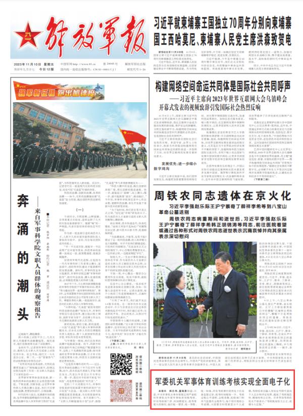 军委机关军事体育训练考核实现全面电子化