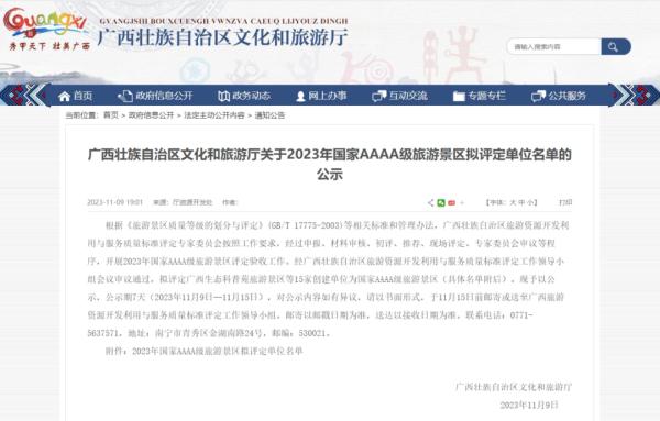 广西15家旅游景区拟升4A！你去过几个？