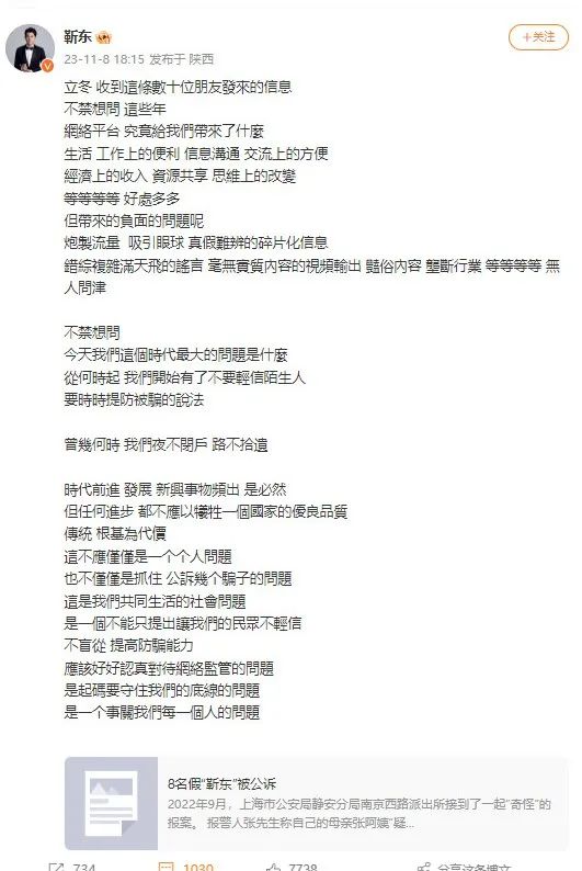8人被公诉,演员靳东发声! 8人被公诉,演员靳东发声!