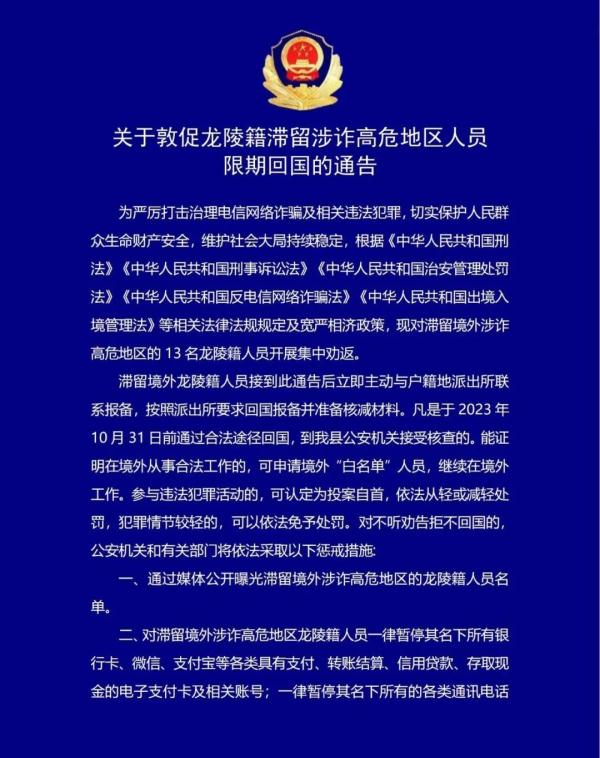 通告!李曾华、陈世斌、周耘欧、王成、冯祖芳……限期回国! 通告!李曾华、陈世斌、周耘欧、王成、冯祖芳……限期回国!