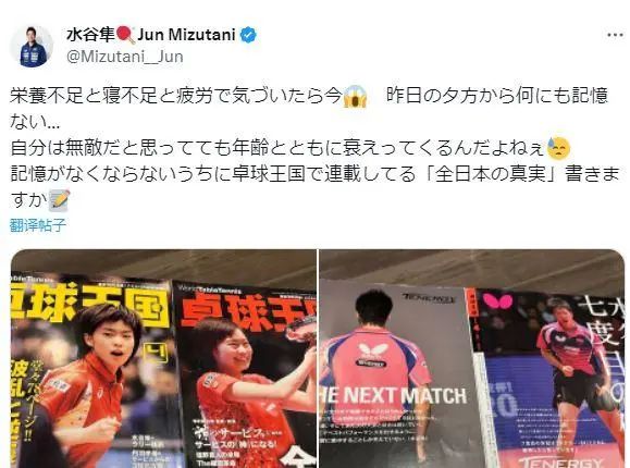 东京奥运会乒乓冠军沉迷炒股巨亏！自称已“失忆”
