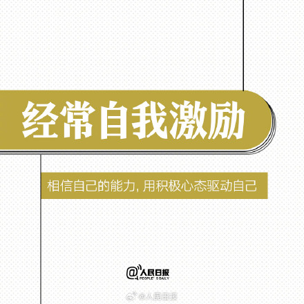 9个方法,激发自己的潜能 9个方法,激发自己的潜能