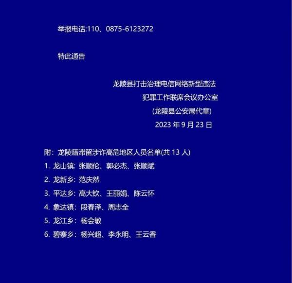 通告!李曾华、陈世斌、周耘欧、王成、冯祖芳……限期回国! 通告!李曾华、陈世斌、周耘欧、王成、冯祖芳……限期回国!