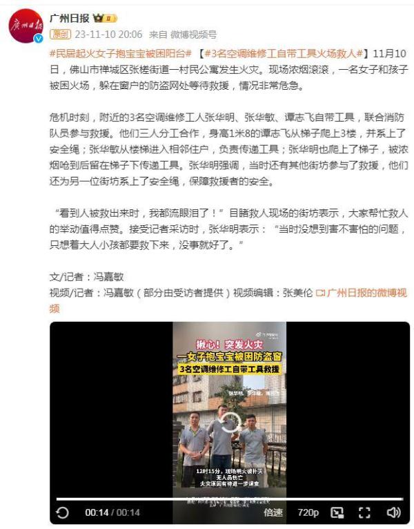 女子和孩子被困 3名空调维修工自带工具联合消防队员火场救人