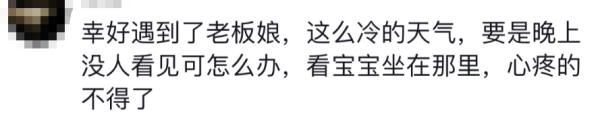 凌晨3点浙江街头，2岁女孩光着身子蹲地大哭！下一幕冲上热搜
