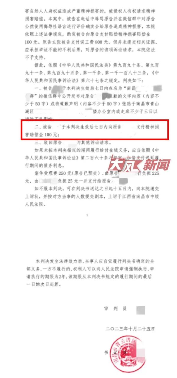 小伙被领导辱骂要求道歉,起诉花一千赔偿收一百:“很值” 小伙被领导辱骂要求道歉,起诉花一千赔偿收一百:“很值”