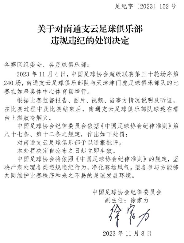 球迷在看台上燃放冷烟火，中超江苏赛区被罚款5万元