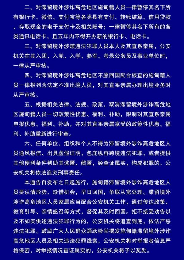 通告!李曾华、陈世斌、周耘欧、王成、冯祖芳……限期回国! 通告!李曾华、陈世斌、周耘欧、王成、冯祖芳……限期回国!