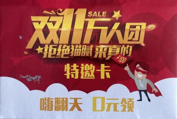 "双十一"的这波羊毛你敢薅么？