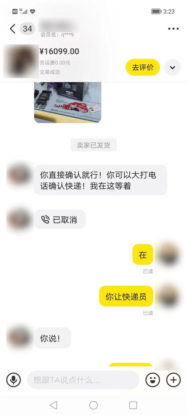 “提前收货”，看了这个你还确认吗？