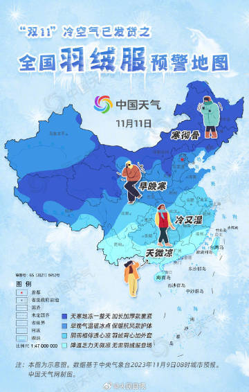 提醒！双十一冷空气先发货了 ，你那儿需要羽绒服“护体”吗