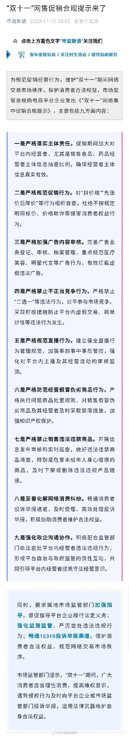 市场监管总局：双十一严格规范网售促销行为