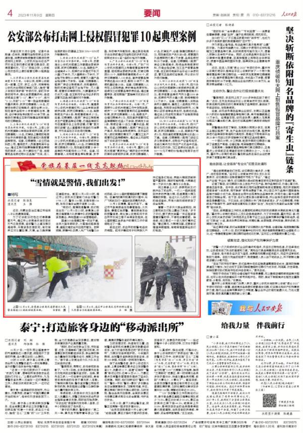 “雪情就是警情，我们出发！”