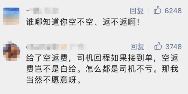 网约车收“空返费”合理吗? 网约车收“空返费”合理吗?