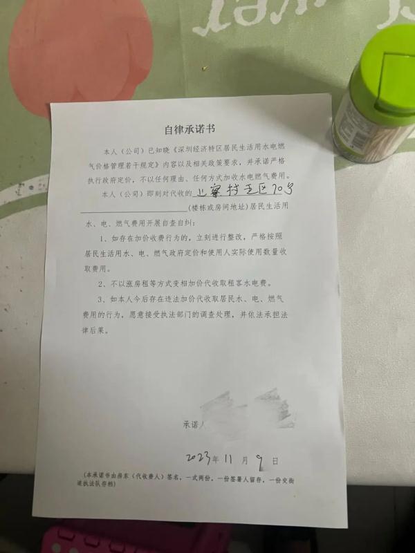 乱加价最高罚款20万元！深圳推动房东承诺水电费不加价