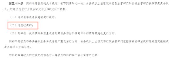 网约车收“空返费”合理吗? 网约车收“空返费”合理吗?