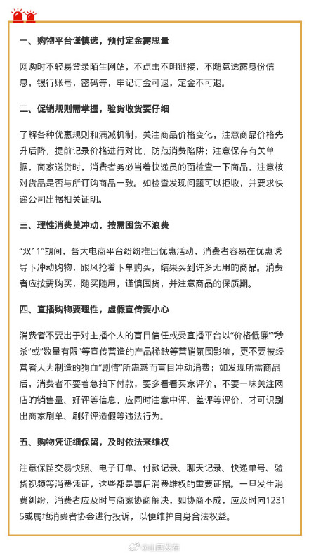 山西省消费者协会发布“双11”消费警示 山西省消费者协会发布“双11”消费警示