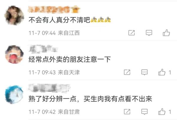 这种肉宁可扔掉也别吃！多吃有风险，冰箱里有的话赶紧丢了