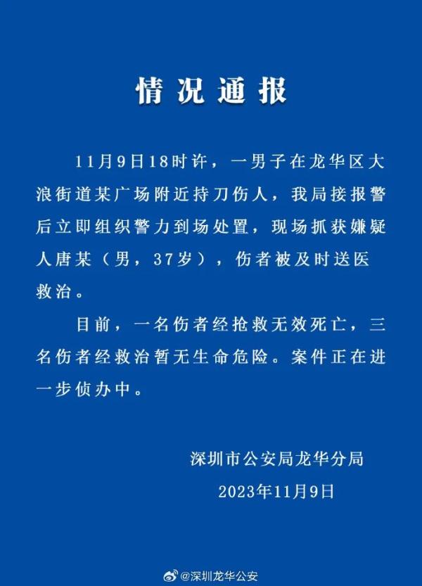1死3伤!男子在街头砍人,警方发布通报! 1死3伤!男子在街头砍人,警方发布通报!