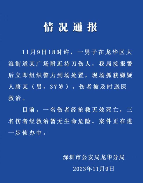 深圳街头一男子持刀伤人!致1死3伤 深圳街头一男子持刀伤人!致1死3伤