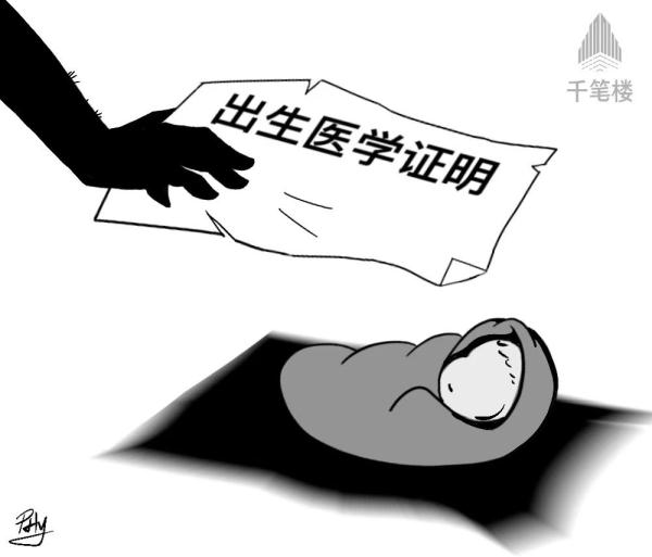 贩卖出生证明案,每一个作恶环节都不能放过 贩卖出生证明案,每一个作恶环节都不能放过