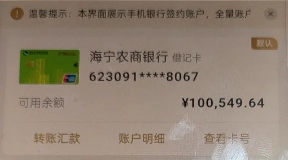 “银监会”来电，海宁女子贷款10万，正欲转账……