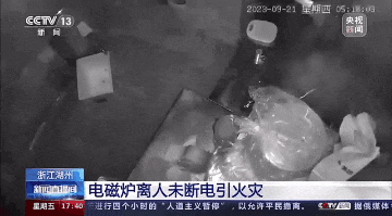 离人断电！前10月电气火灾已造成418人死亡