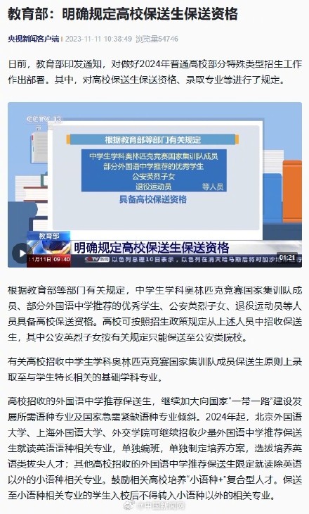 教育部发文规定高校保送生保送资格