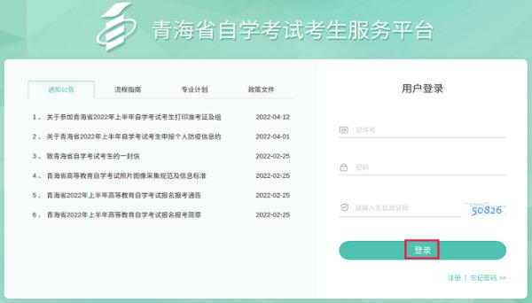 青海省2023年下半年高等教育自學考試成績發佈等事項的通告