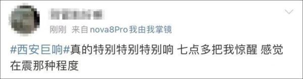 罕见！西安突发“巨响”，还有闪电暴雪，官方回应