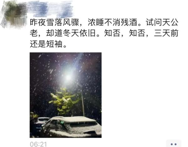 三天前短袖三天后大雪 魔幻的天气欢腾的你