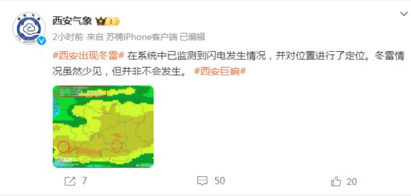 “西安巨响”热搜第一！网友：被巨响惊醒